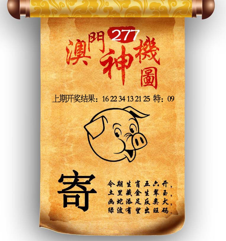 277期澳门神机图[图]