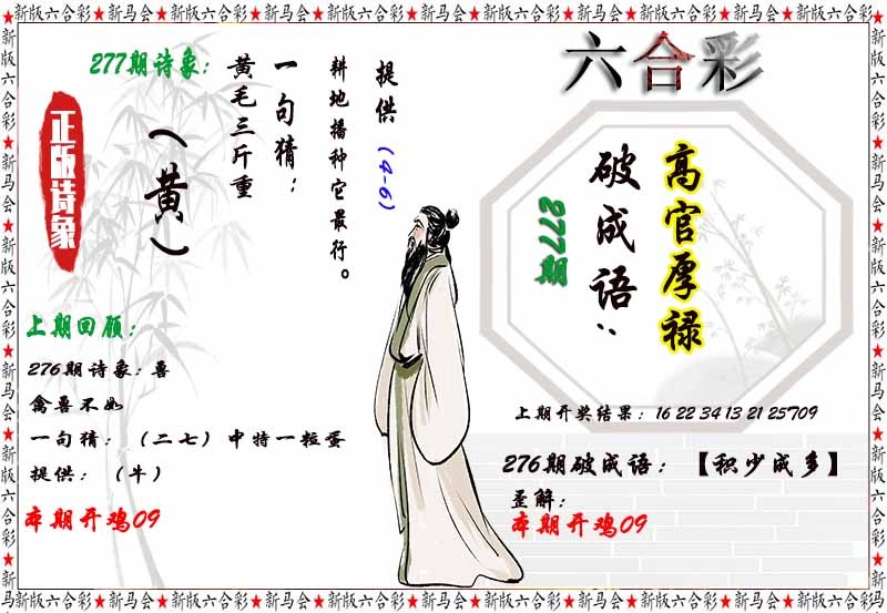 277期诗象破成语[图]