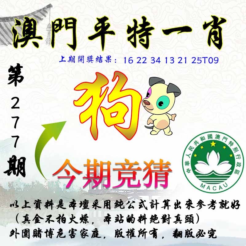 277期平一肖图[图]