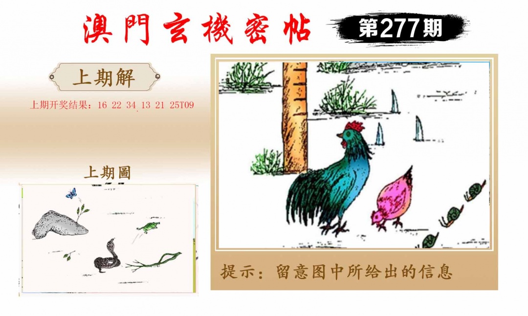 277期玄机密帖[图]