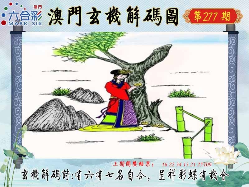 277期玄机解码图[图]