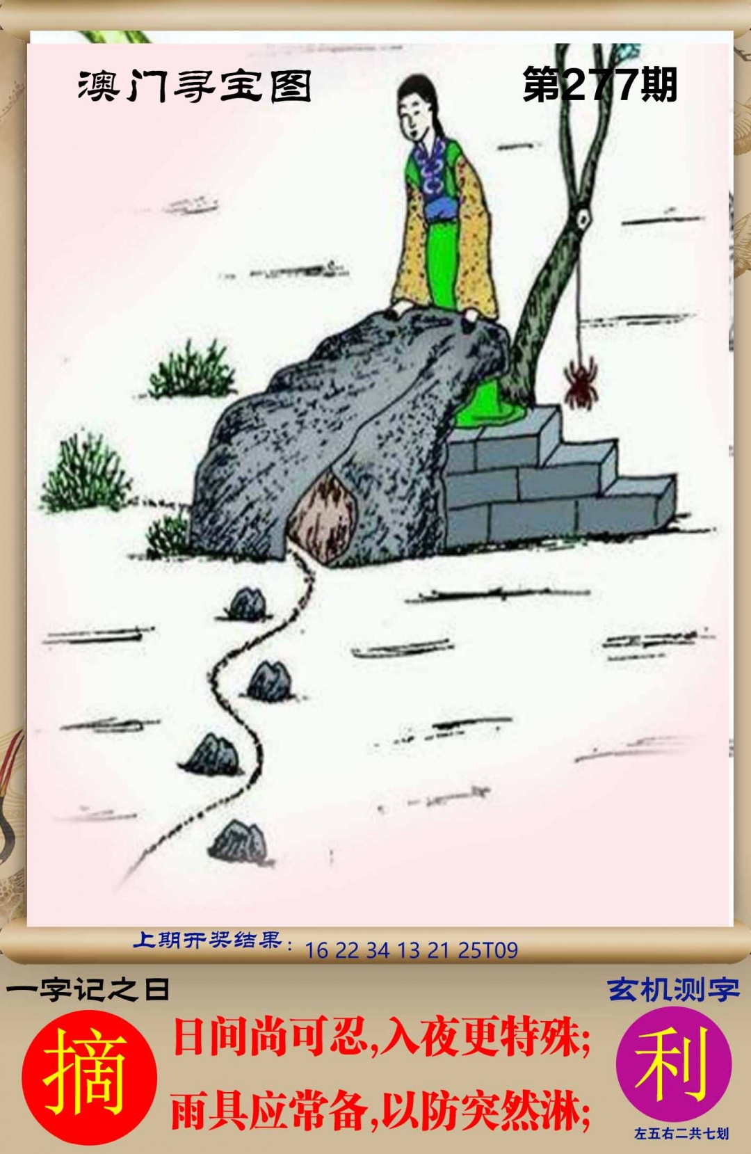 277期澳门寻宝图[图]