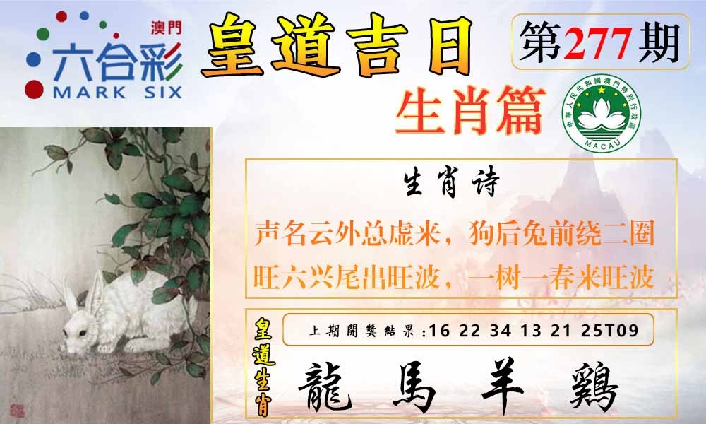 277期皇道吉日报[图]