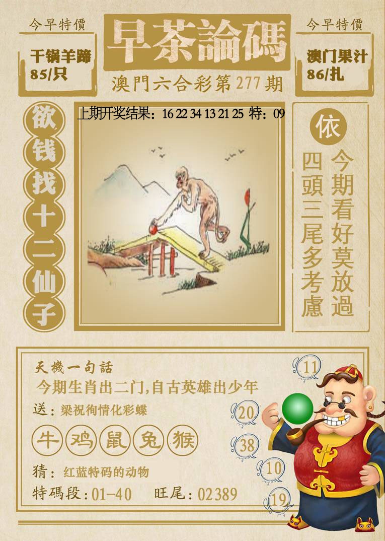 277期早茶论码[图]