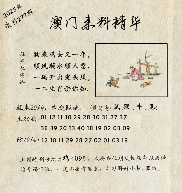 277期澳门来料精华[图]