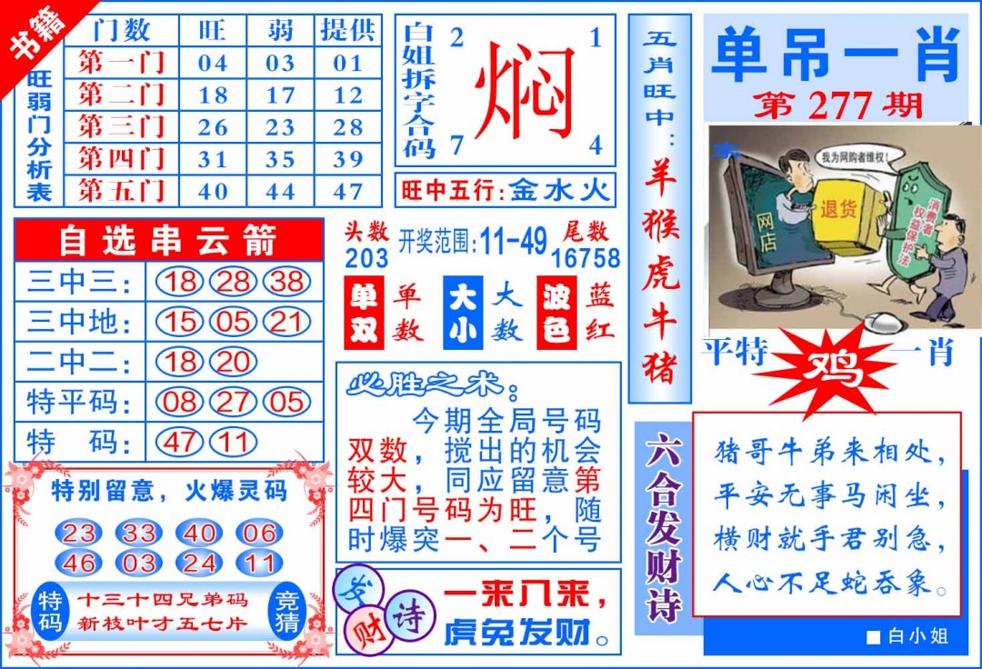 277期澳门单吊一肖[图]