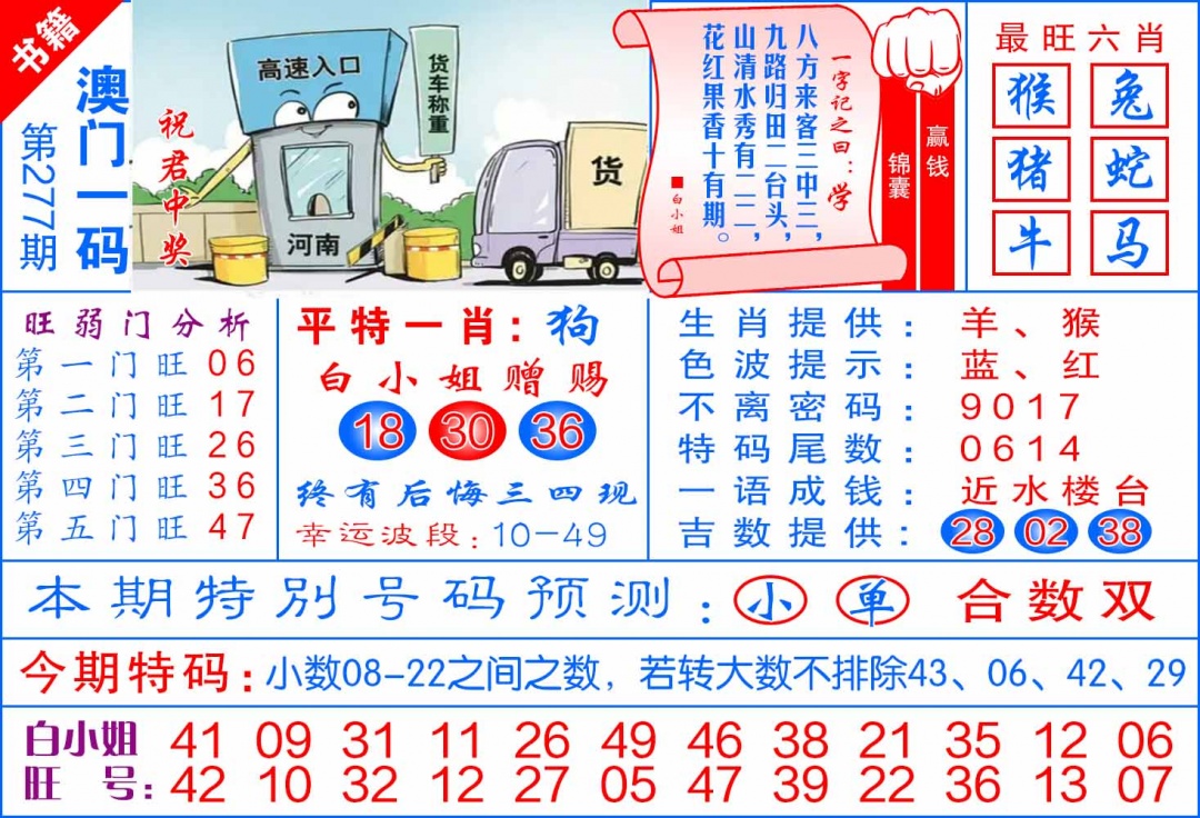 277期澳门飞龙宝典[图]