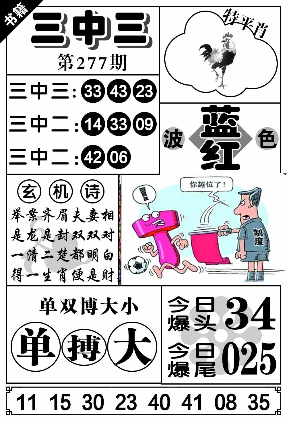 277期澳门无字天书[图]