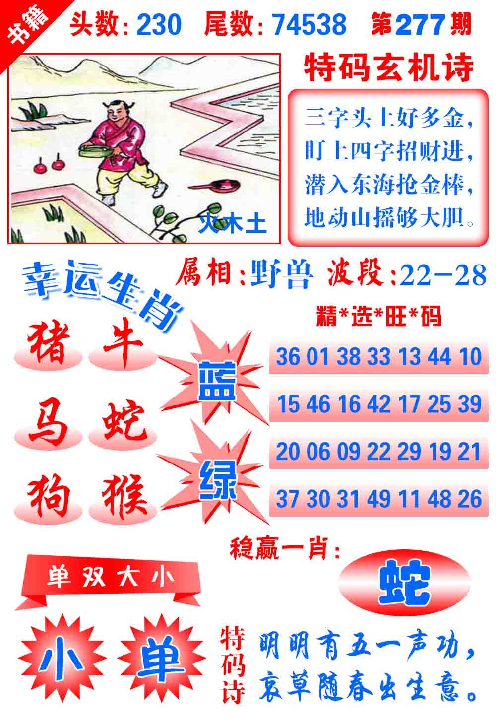 277期澳门铜宝典[图]