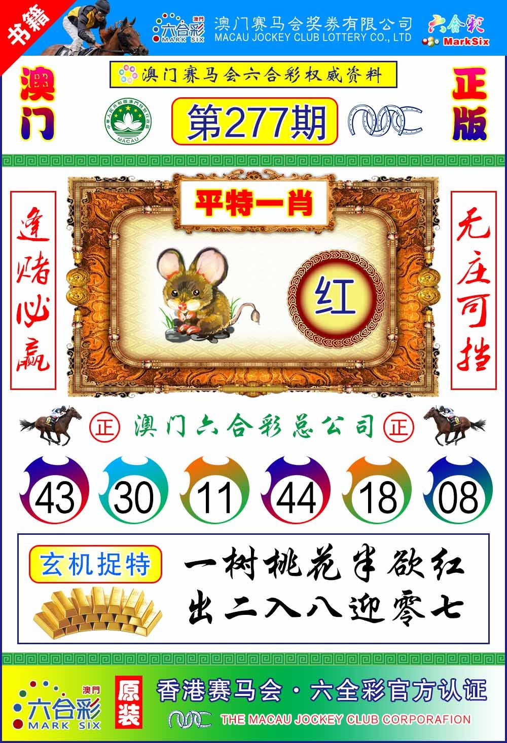 277期澳门金宝宝[图]