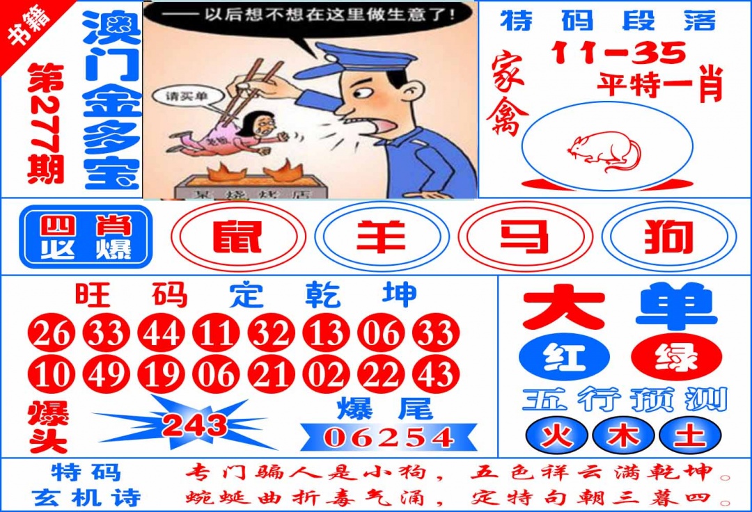 277期澳门金元宝[图]
