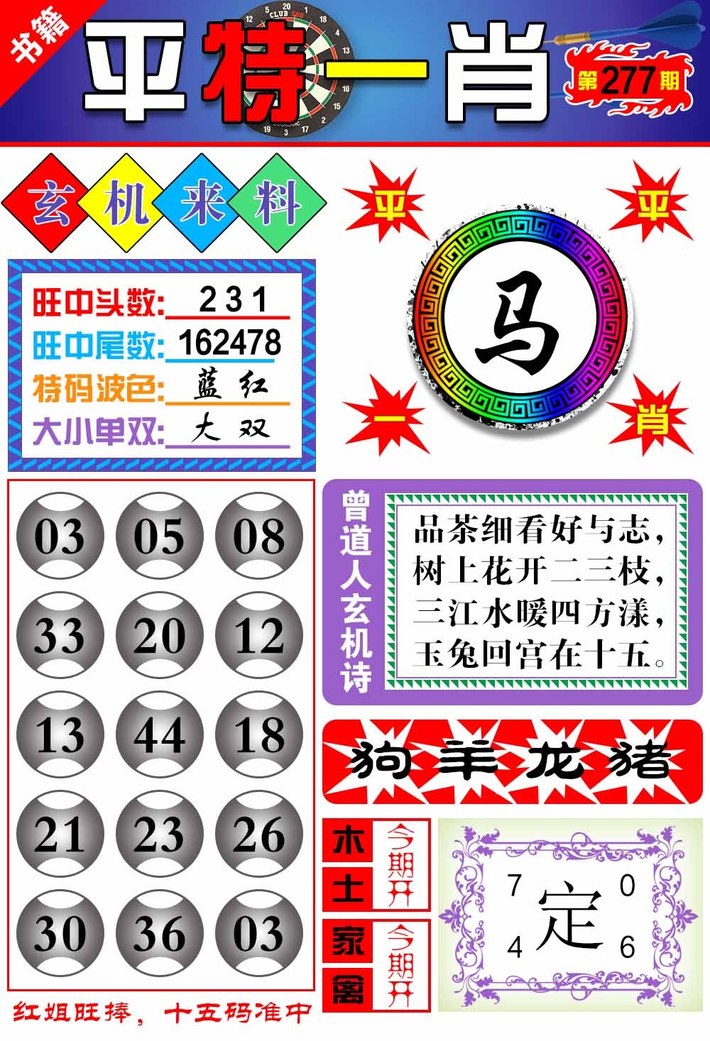 277期澳门玄机来料[图]