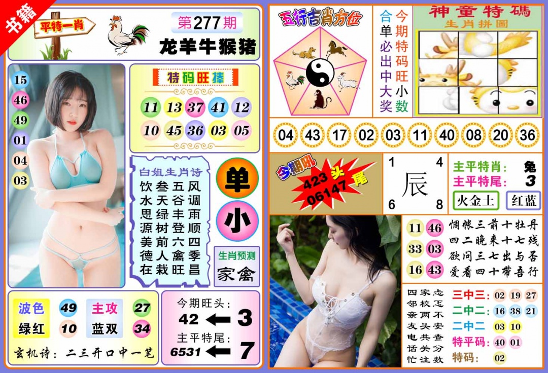 277期澳门五行白姐[图]