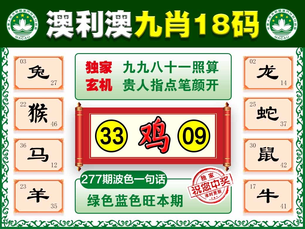 277期澳利澳九肖[图]