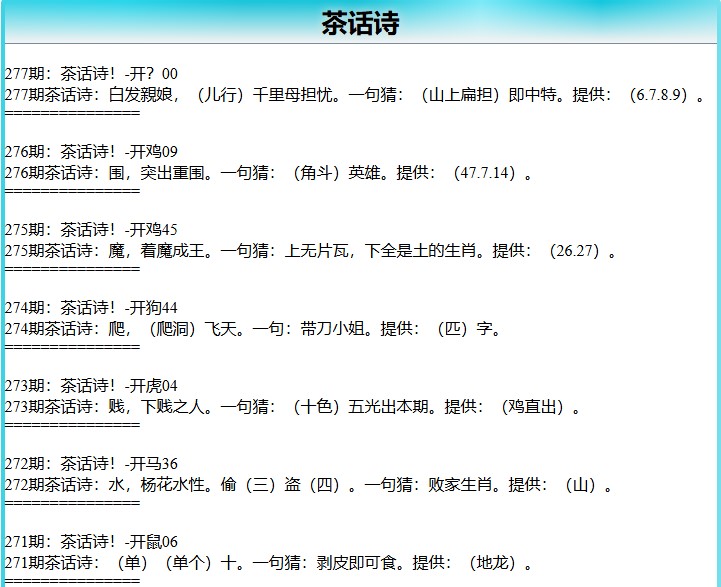 277期茶话诗[图]