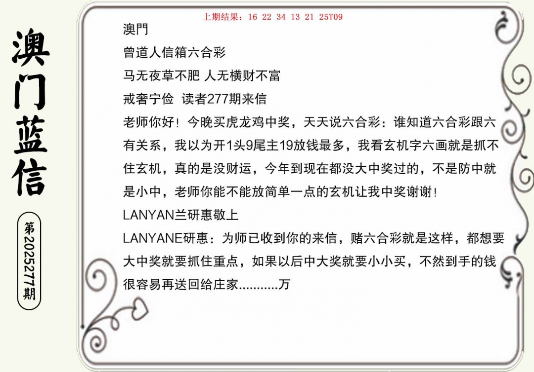 277期澳门蓝信A[图]