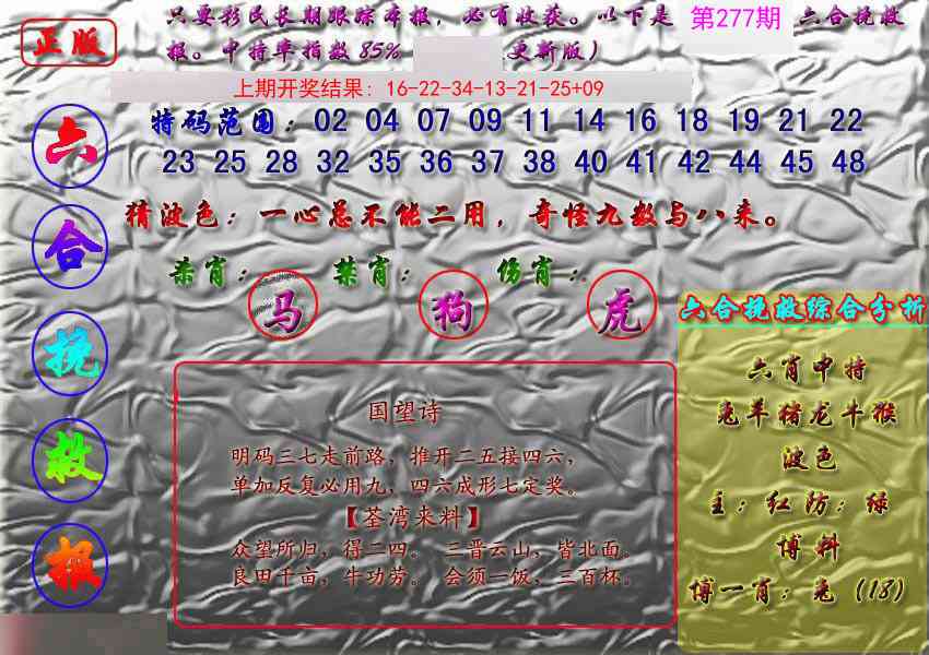 277期挽救报[图]