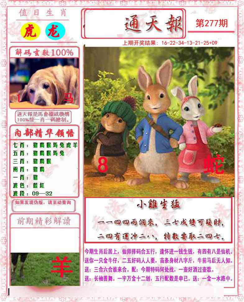 277期马经通天报[图]