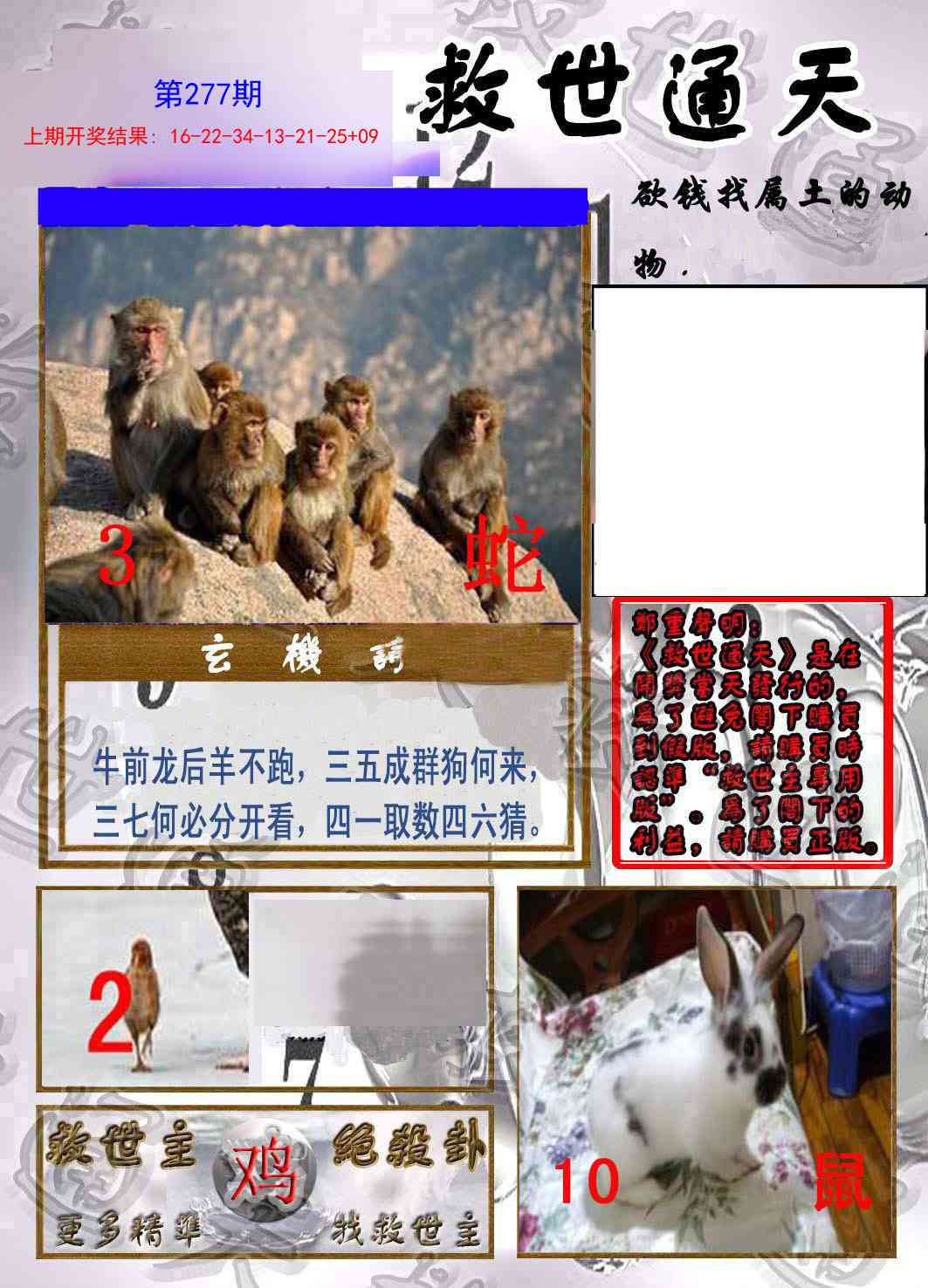 277期救世通天报[图]