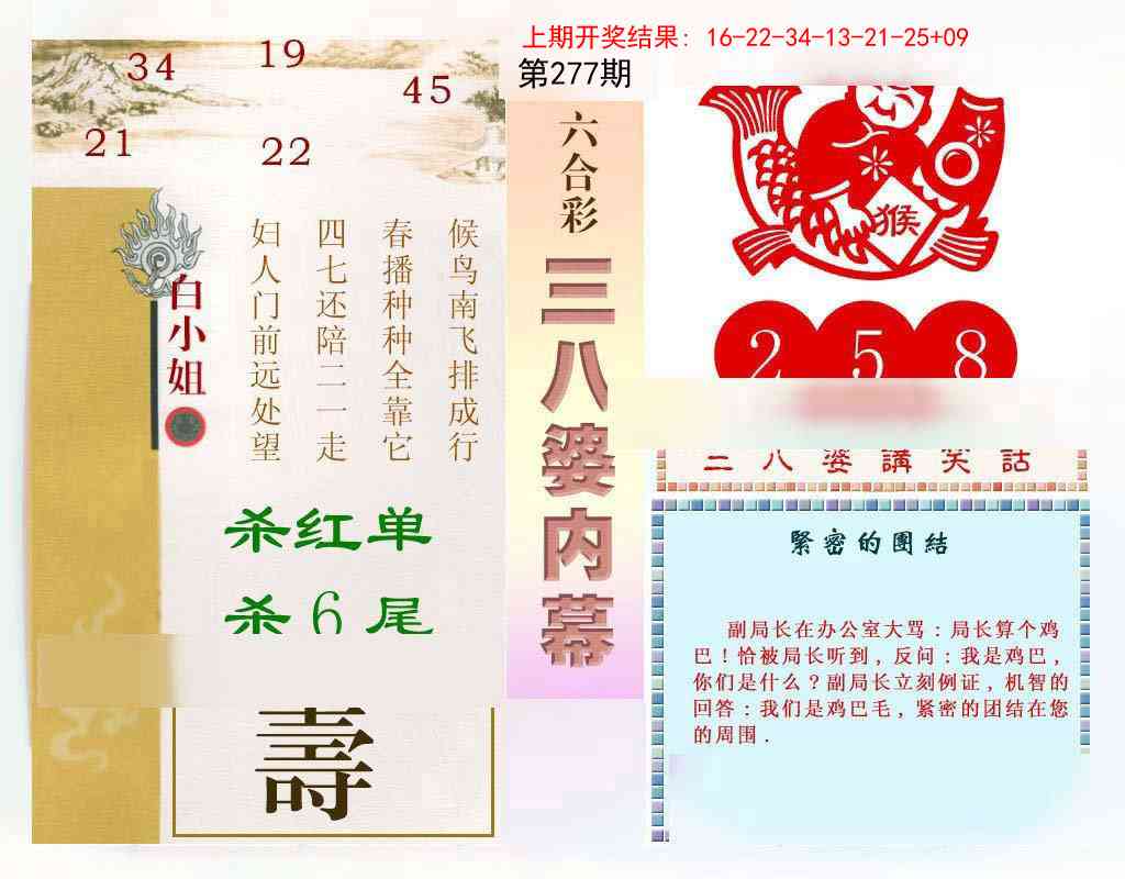 277期三八婆内幕[图]