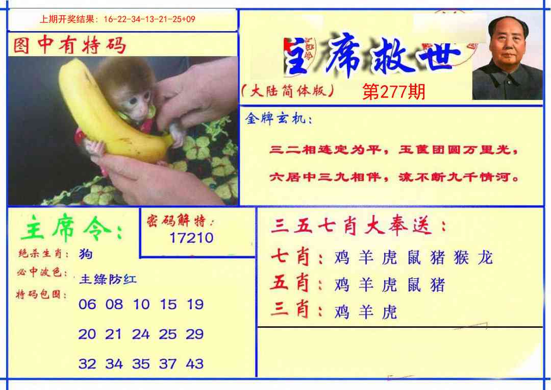 277期主席救世报[图]