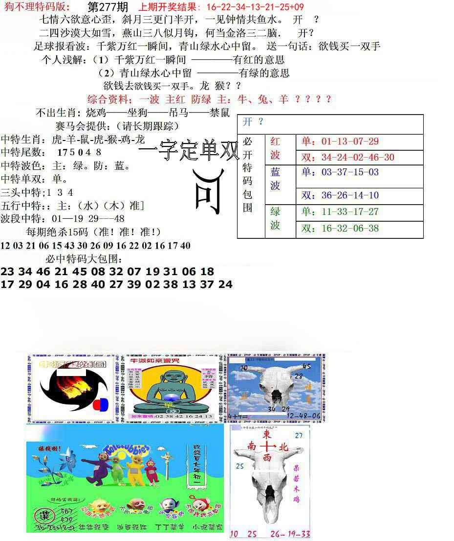 277期狗不理特码报[图]