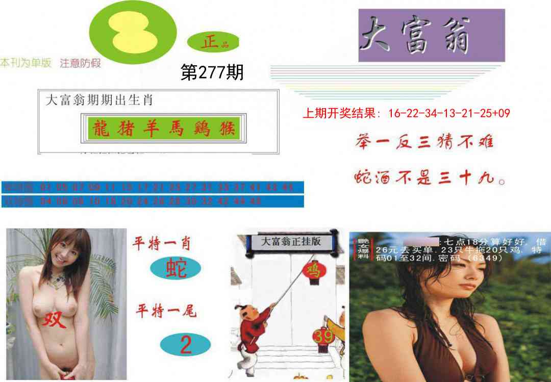 277期大富翁[图]