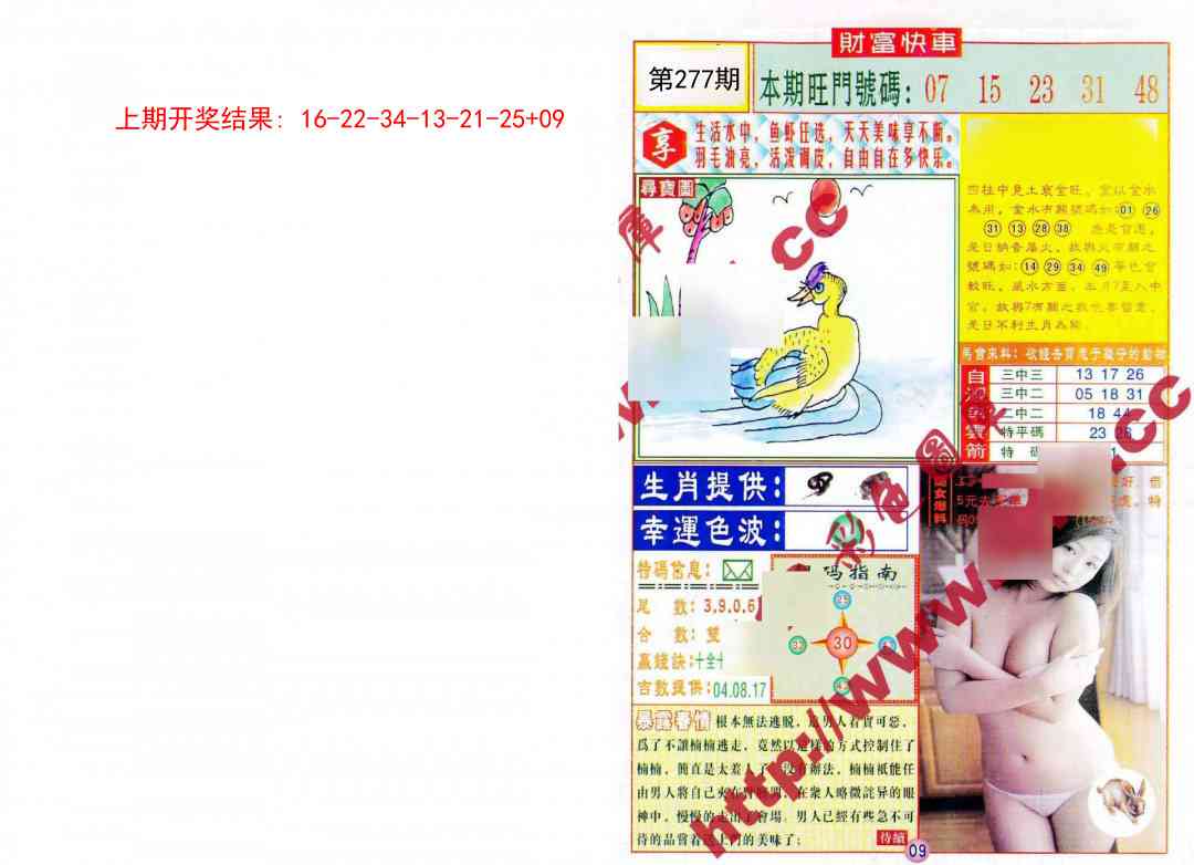 277期财富快车[图]