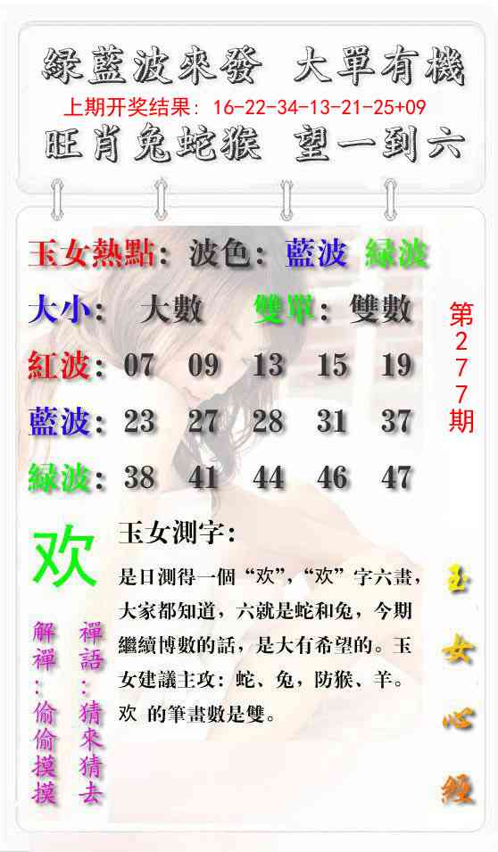 277期玉女心经报[图]