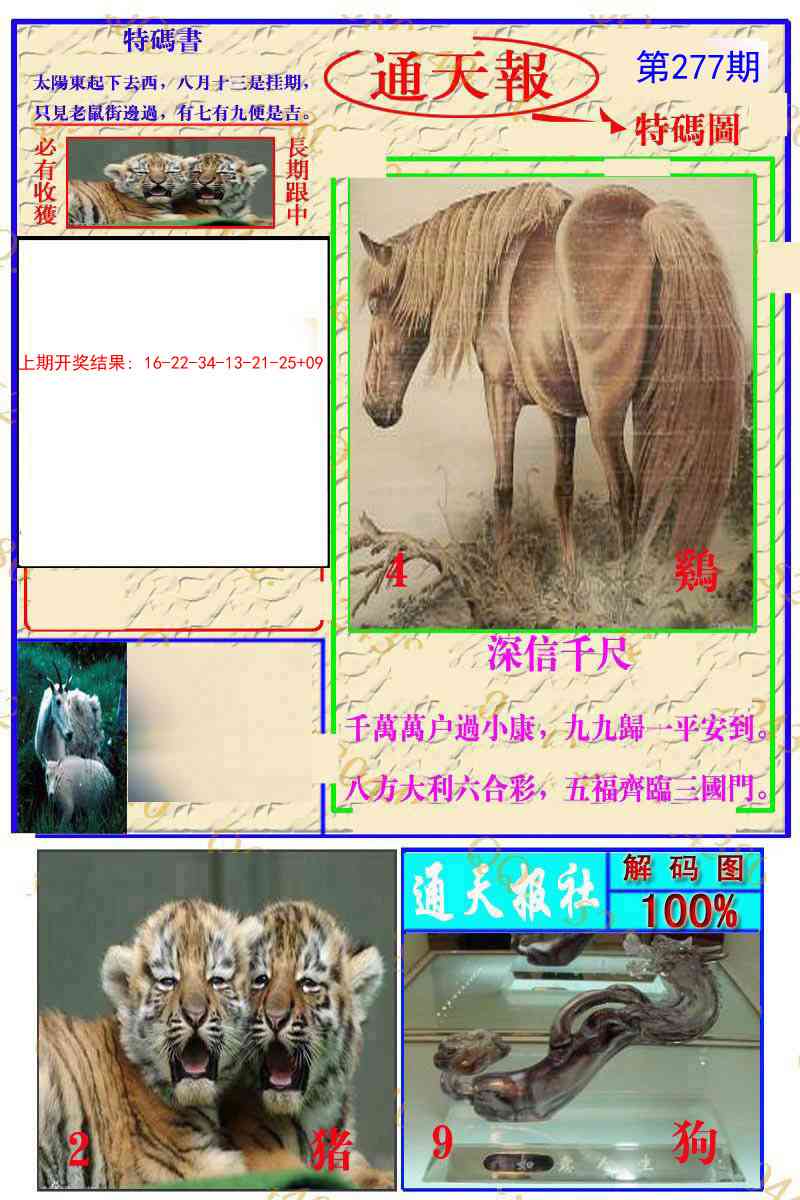 277期通天特解图[图]