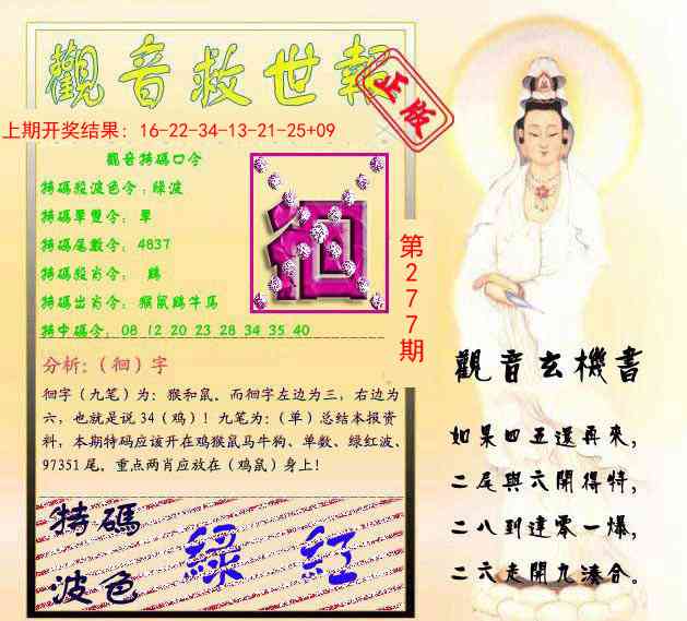 277期观音救世报[图]