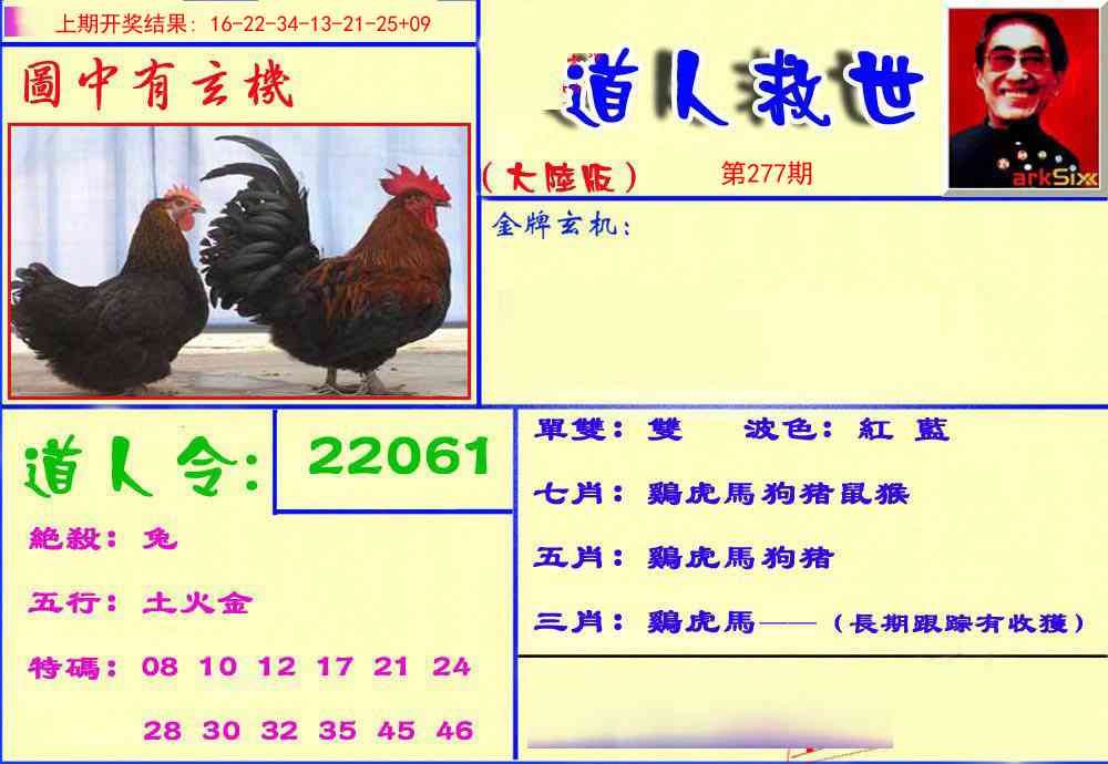 277期道人救生报[图]