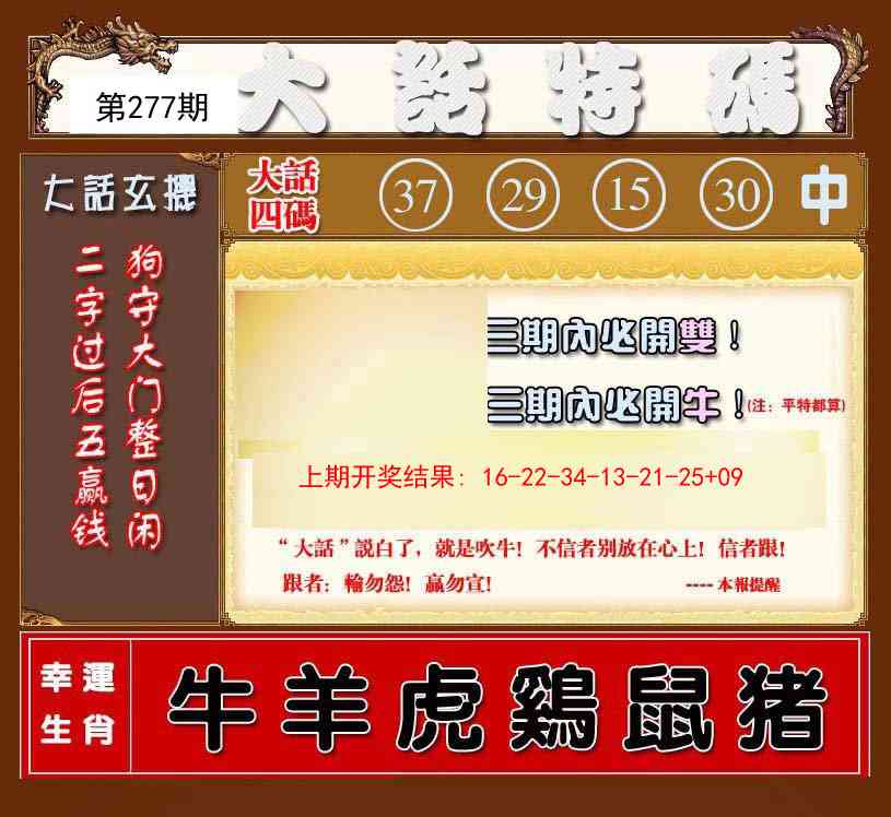 277期大话特码[图]