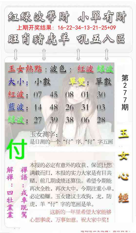 277期玉女心经[图]