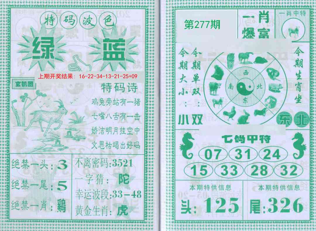 277期一肖爆富[图]