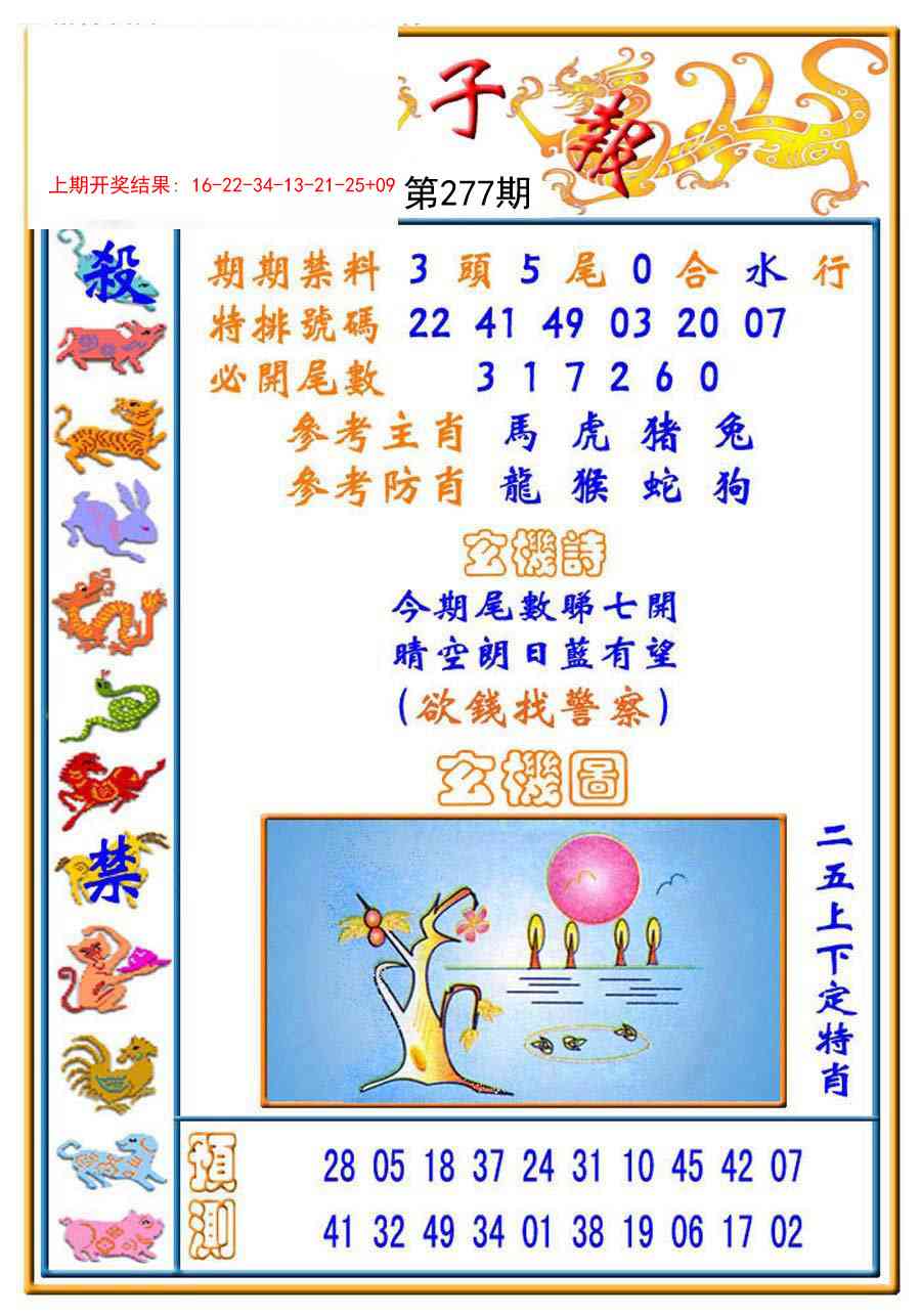 277期太子报[图]