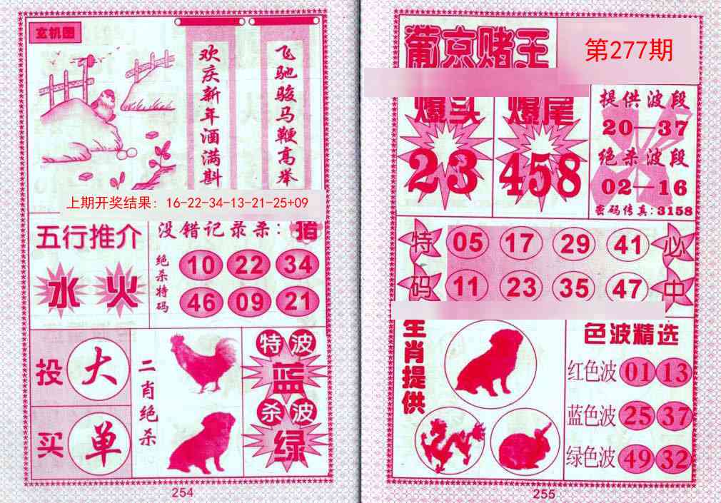 277期葡京赌王[图]