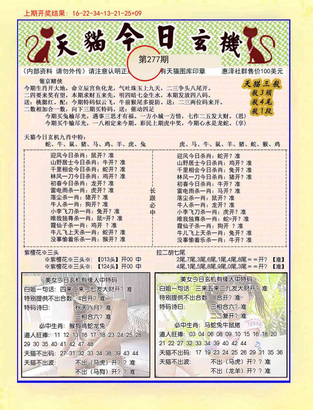 277期今日玄机图B[图]