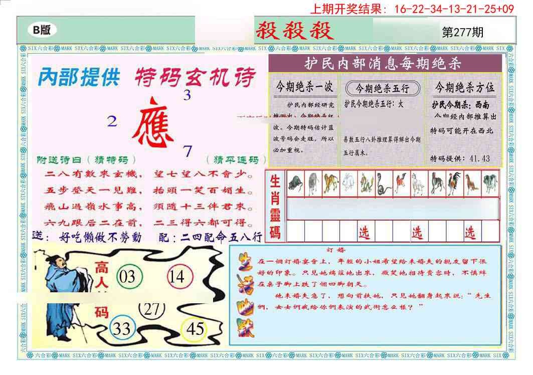 277期九龍杀杀杀B(推荐)[图]