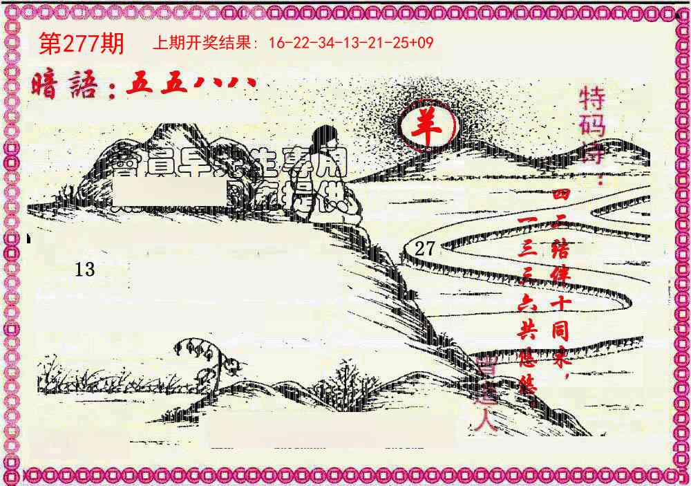 277期新暗语报[图]