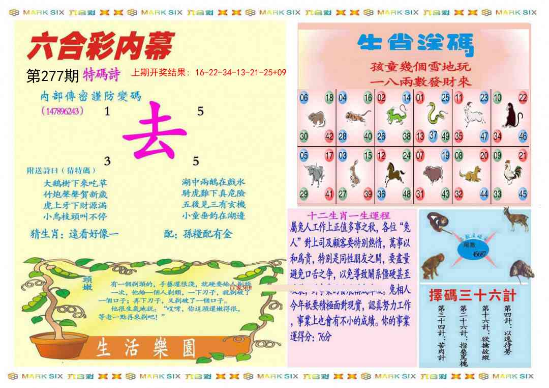 277期九龍内幕B(推荐)[图]