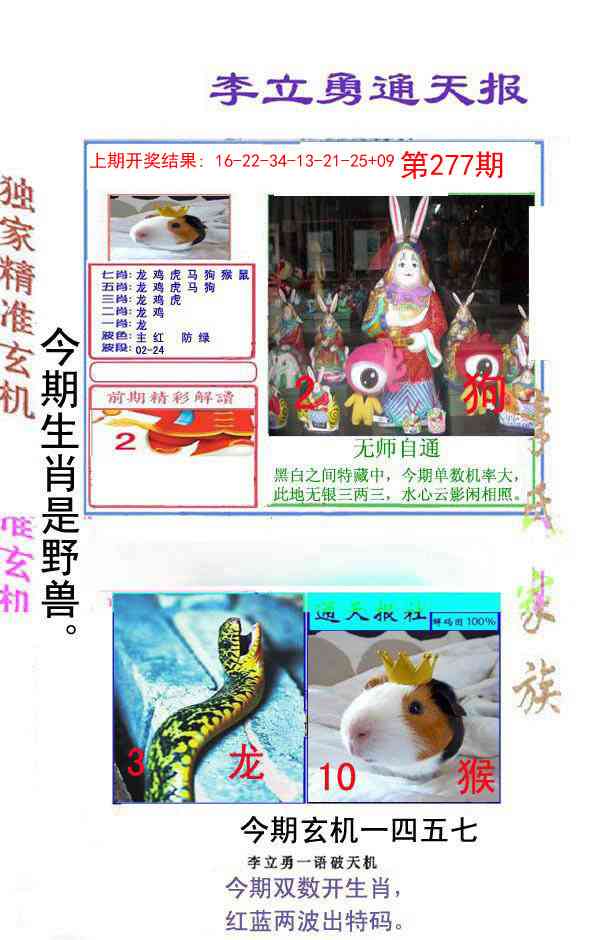 277期李立勇通天报[图]