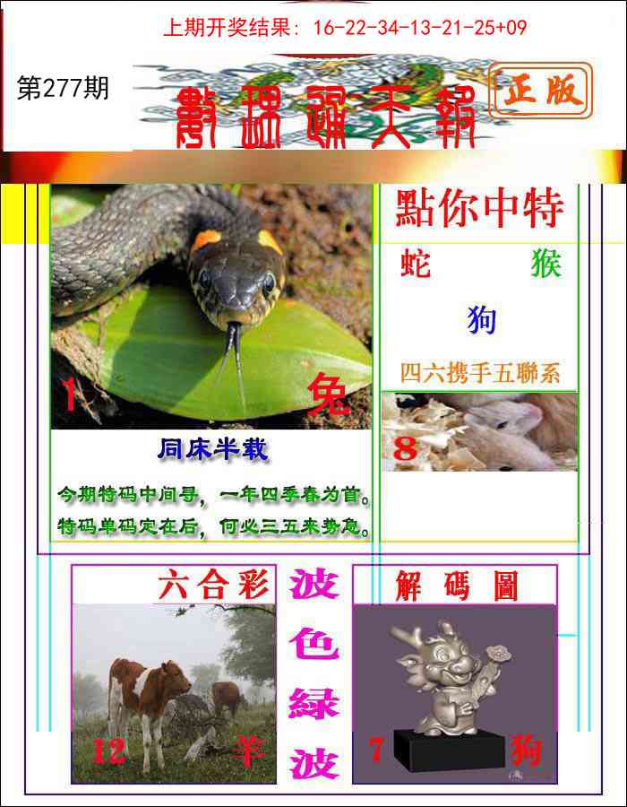 277期数理通天[图]