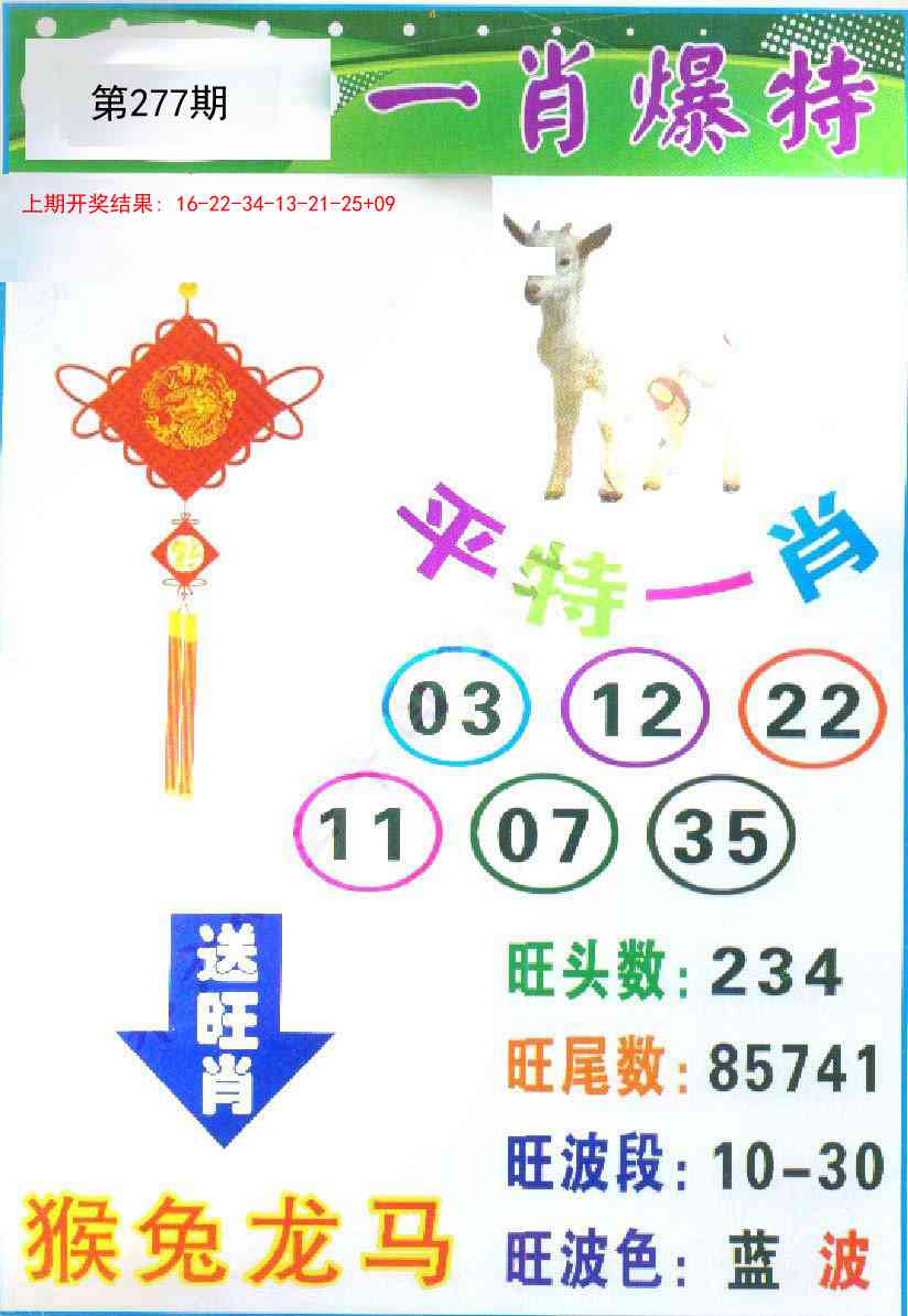 277期一肖爆特[图]