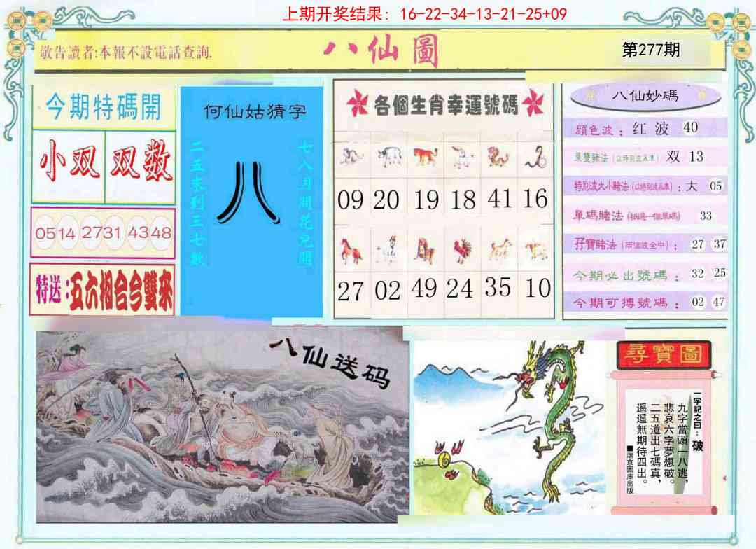 277期八仙图[图]