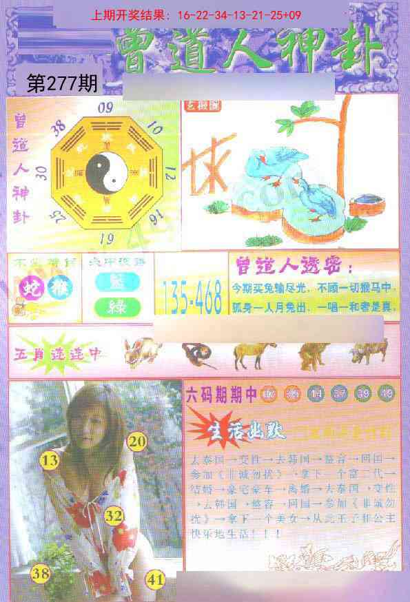 277期曾道人透特[图]