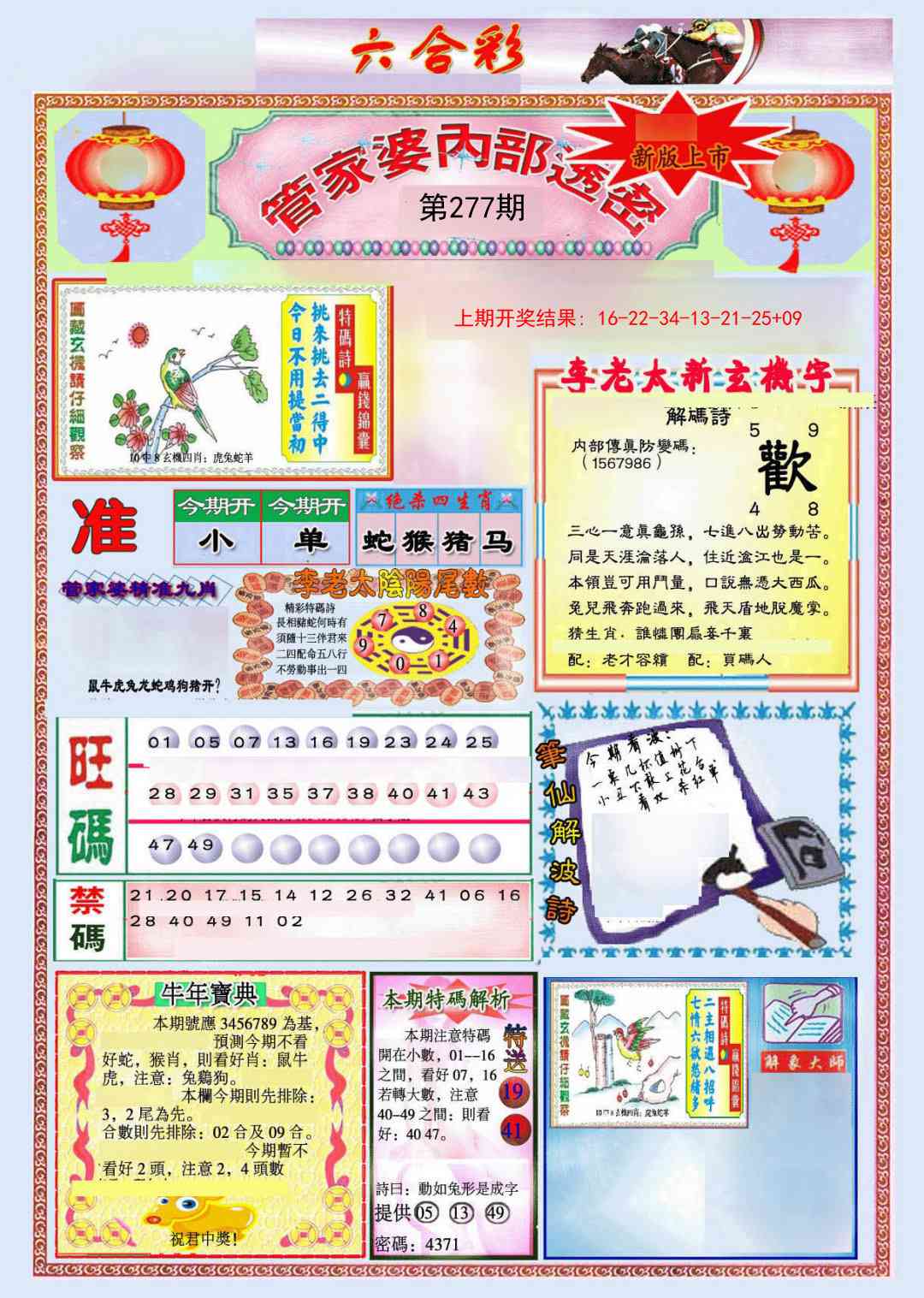 277期管家婆内部透密[图]