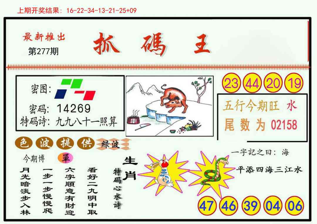 277期抓码王[图]