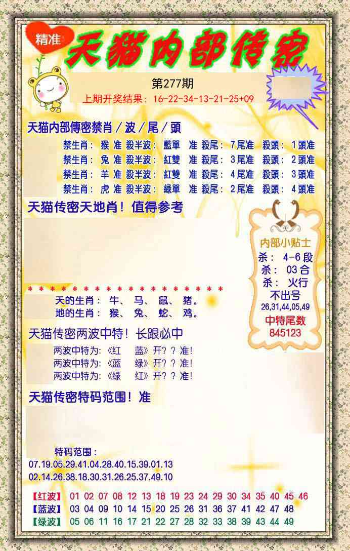 277期内部传密[图]