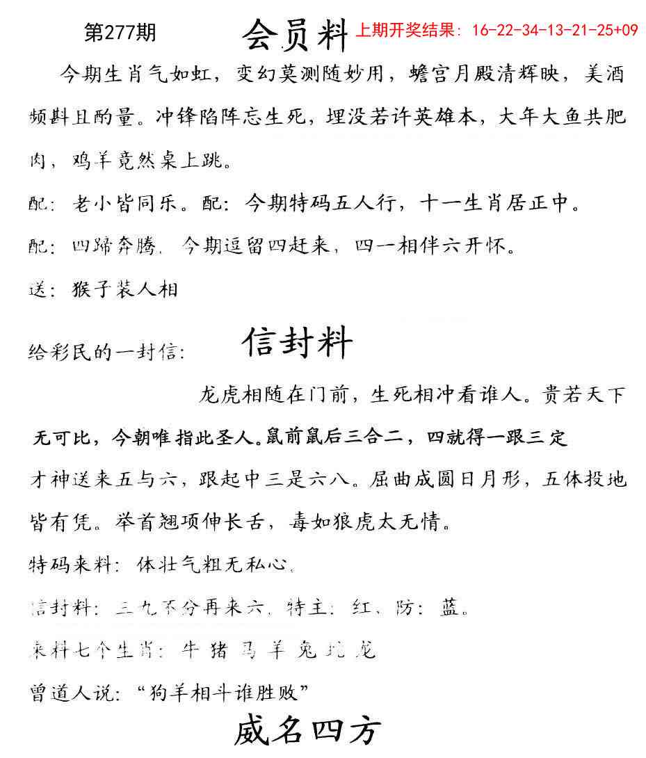 277期彩民信封[图]